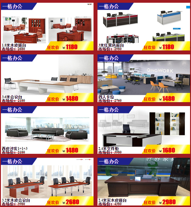 一格辦公家具狂歡價 一格辦公家具狂歡價