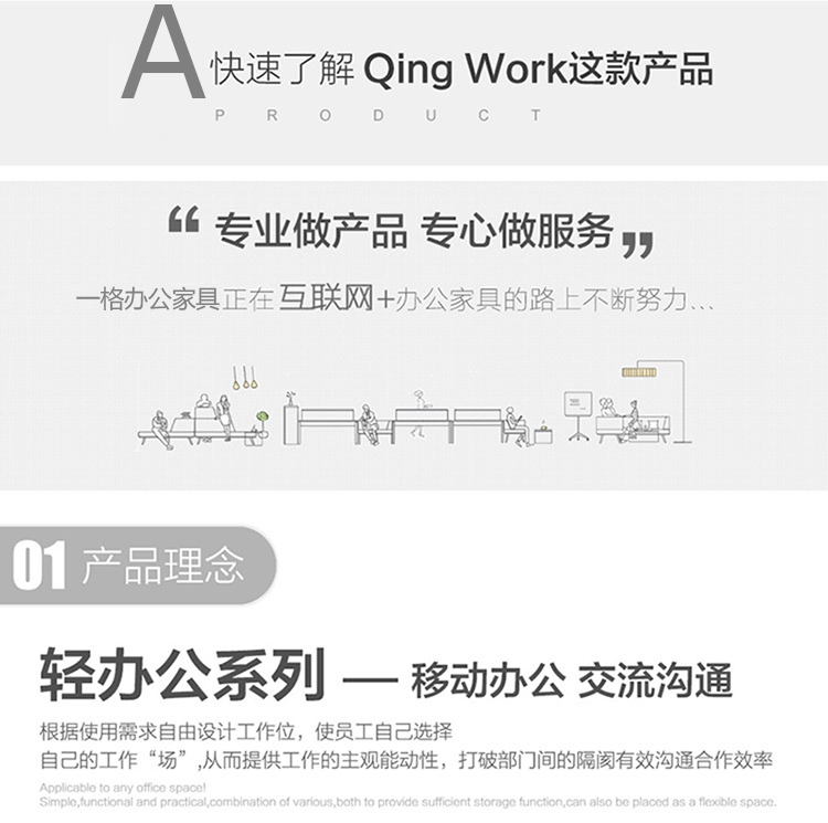 輕辦公系列辦公家具根據使用需求自由設計工作位,使職員自己選擇自己的工作“辦公場所”從而提供工作的主觀能動性,打破部門間的隔閡有效溝通合作效率 輕辦公系列辦公家具根據使用需求自由設計工作位,使職員自己選擇自己的工作“辦公場所”從而提供工作的主觀能動性,打破部門間的隔閡有效溝通合作效率
