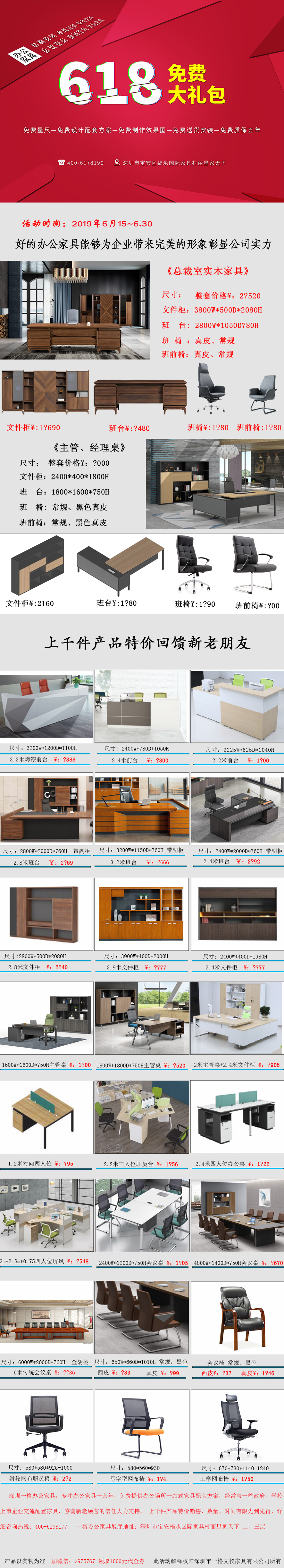 6.18福利來襲，上千種產品特價處理，咨詢熱線：400-6198177