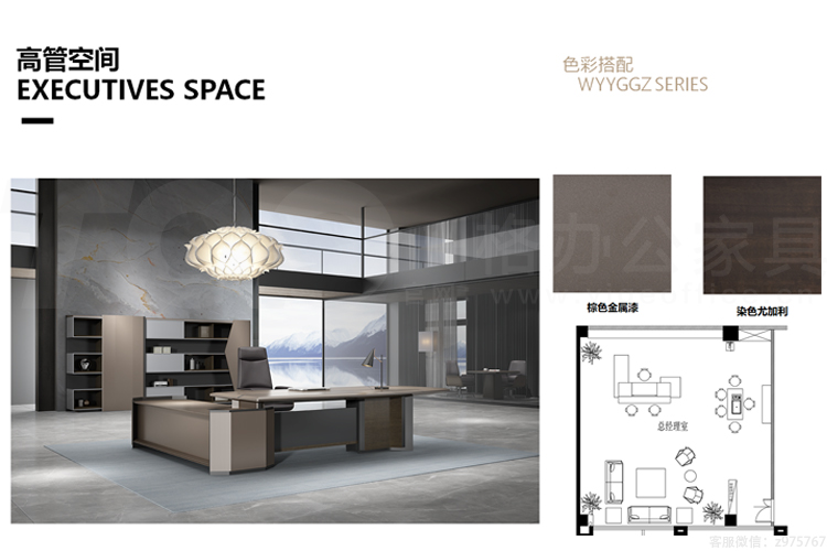 總裁空間辦公家具WYYGGZ顏色搭配.jpg 總裁空間辦公家具WYYGGZ顏色搭配.jpg